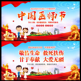 2023中国医师节