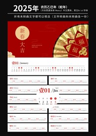 2025台历 2025日历