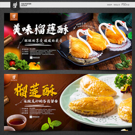 榴莲酥