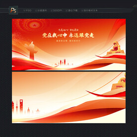 党建背景