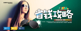 太阳眼镜海报