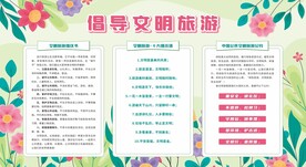 文明旅游