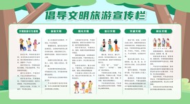 文明旅游