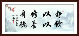 静以修身