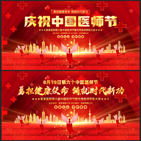 中国医师节