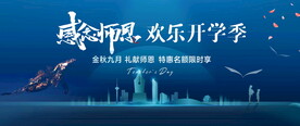 感恩教师节