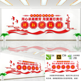 用心承载教育
