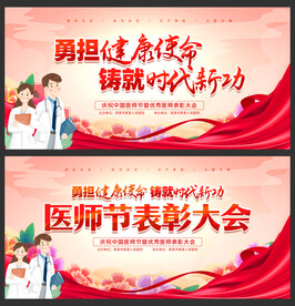 医师节