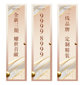 金色房地产道旗