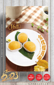 榴莲酥