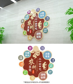 二十四节气
