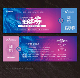 抽奖券