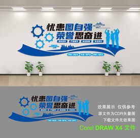企业文化墙