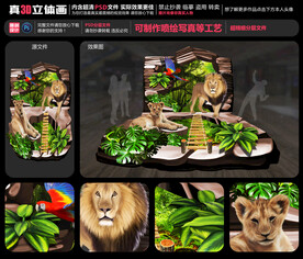 3D狮子立体画