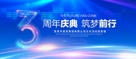 3周年庆典