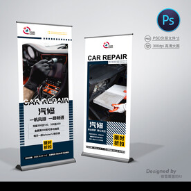 汽车保养展架