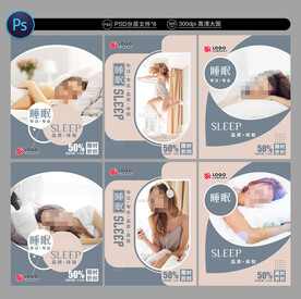 睡眠广告