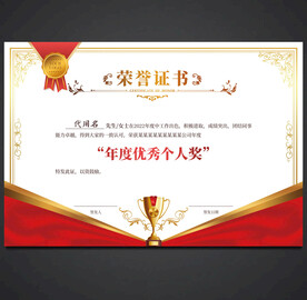 荣誉证书