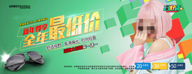 淘宝太阳镜banner海报