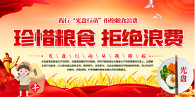 珍惜粮食展板