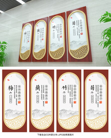 梅兰竹菊