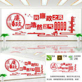 廉政文化墙