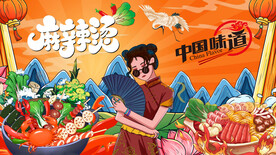 麻辣烫背景墙