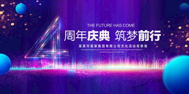 4周年庆典