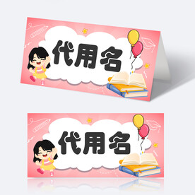 学生姓名牌