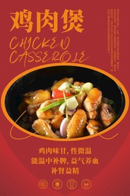 鸡肉煲