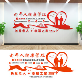 老年人健康管理