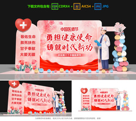 医师节
