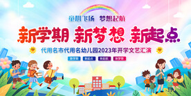 开学典礼