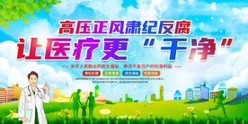 医疗反腐