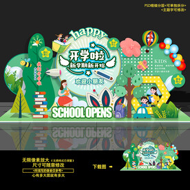 开学美陈 
