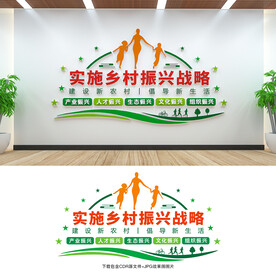 乡村振兴