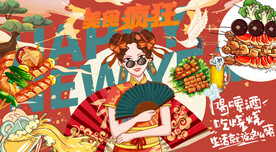国潮烧烤