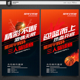 篮球赛