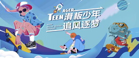滑板比赛