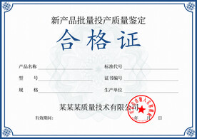 合格证