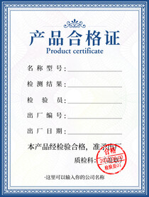合格证