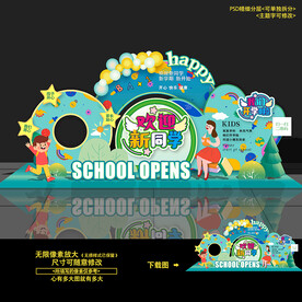 开学拍照框合影框照相框造型布置