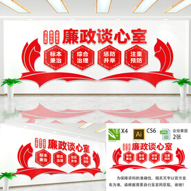 廉政谈心室