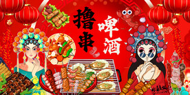 国潮烧烤