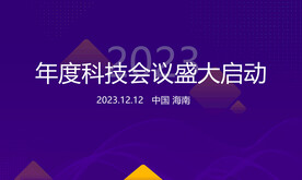 会议