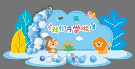 开学季美陈