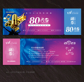 KTV代金券