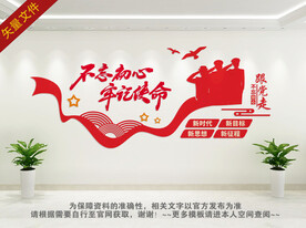 不忘初心党建