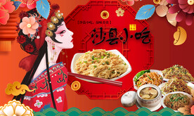 沙县背景墙