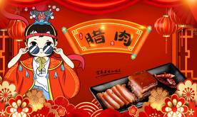 腊肉